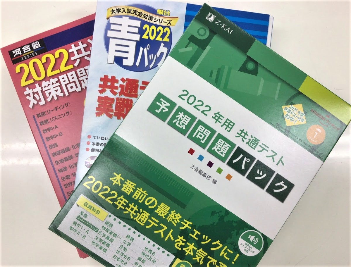 共通テスト対策問題パック 河合塾 桃パック 2022 - 参考書