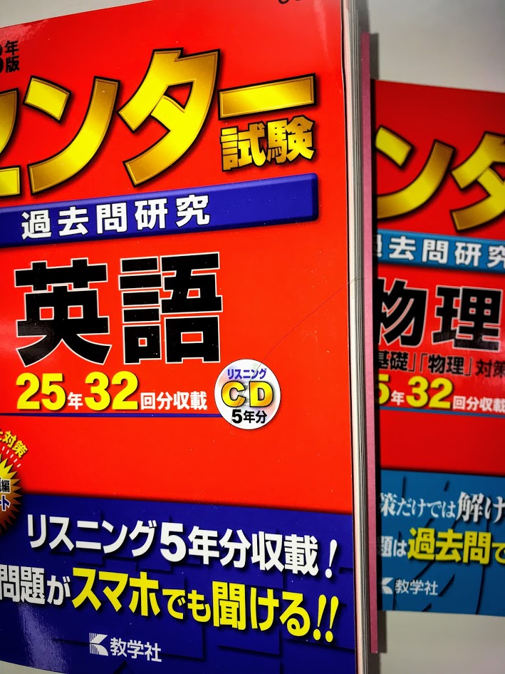 センター試験赤本 教学社