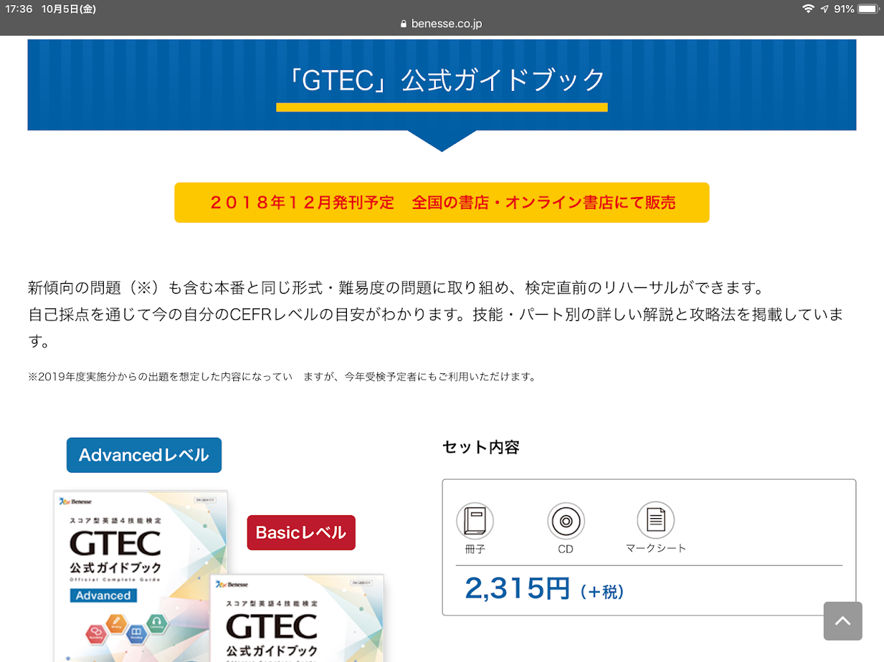 690円 (税込) GTEC 過去問題集